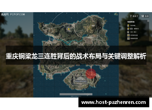 重庆铜梁龙三连胜背后的战术布局与关键调整解析 重庆铜梁龙三连胜背后的战术布局与关键调整解析