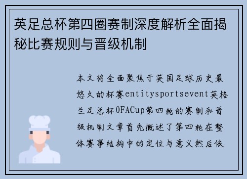 英足总杯第四圈赛制深度解析全面揭秘比赛规则与晋级机制 英足总杯第四圈赛制深度解析全面揭秘比赛规则与晋级机制