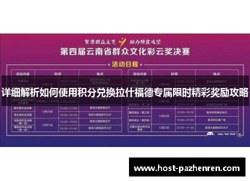 详细解析如何使用积分兑换拉什福德专属限时精彩奖励攻略 详细解析如何使用积分兑换拉什福德专属限时精彩奖励攻略