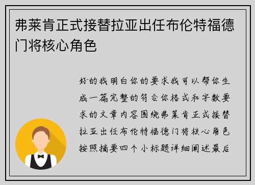 弗莱肯正式接替拉亚出任布伦特福德门将核心角色
