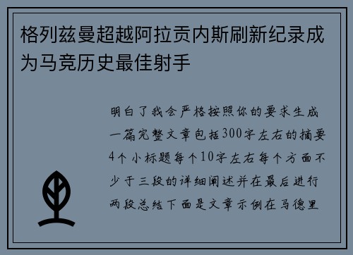 格列兹曼超越阿拉贡内斯刷新纪录成为马竞历史最佳射手