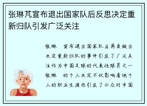 张琳芃宣布退出国家队后反思决定重新归队引发广泛关注